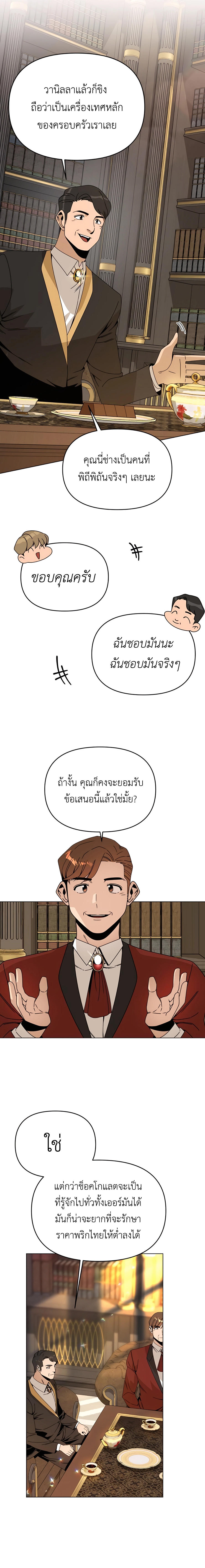 I’ll Resign And Have A Fresh Start In This World ตอนที่ 70 4