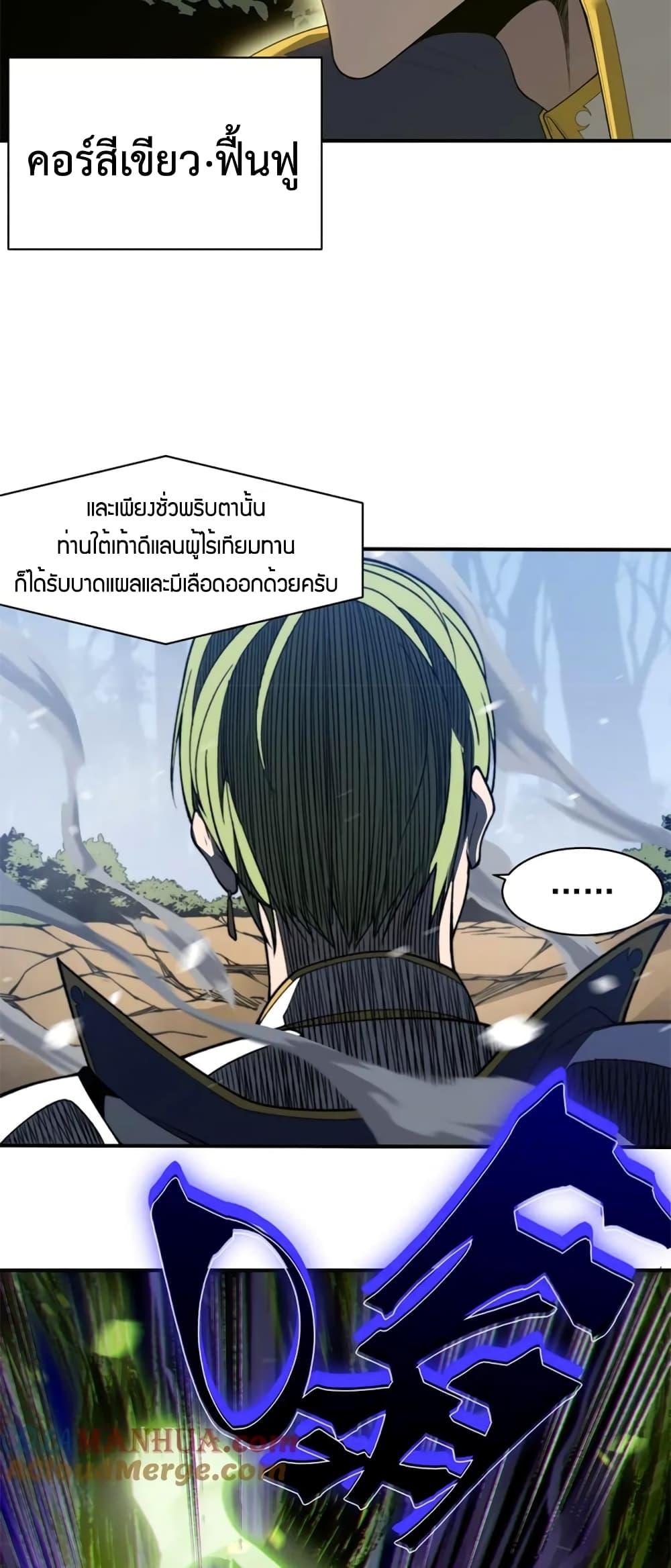 Demonic Evolution ตอนที่ 44 42