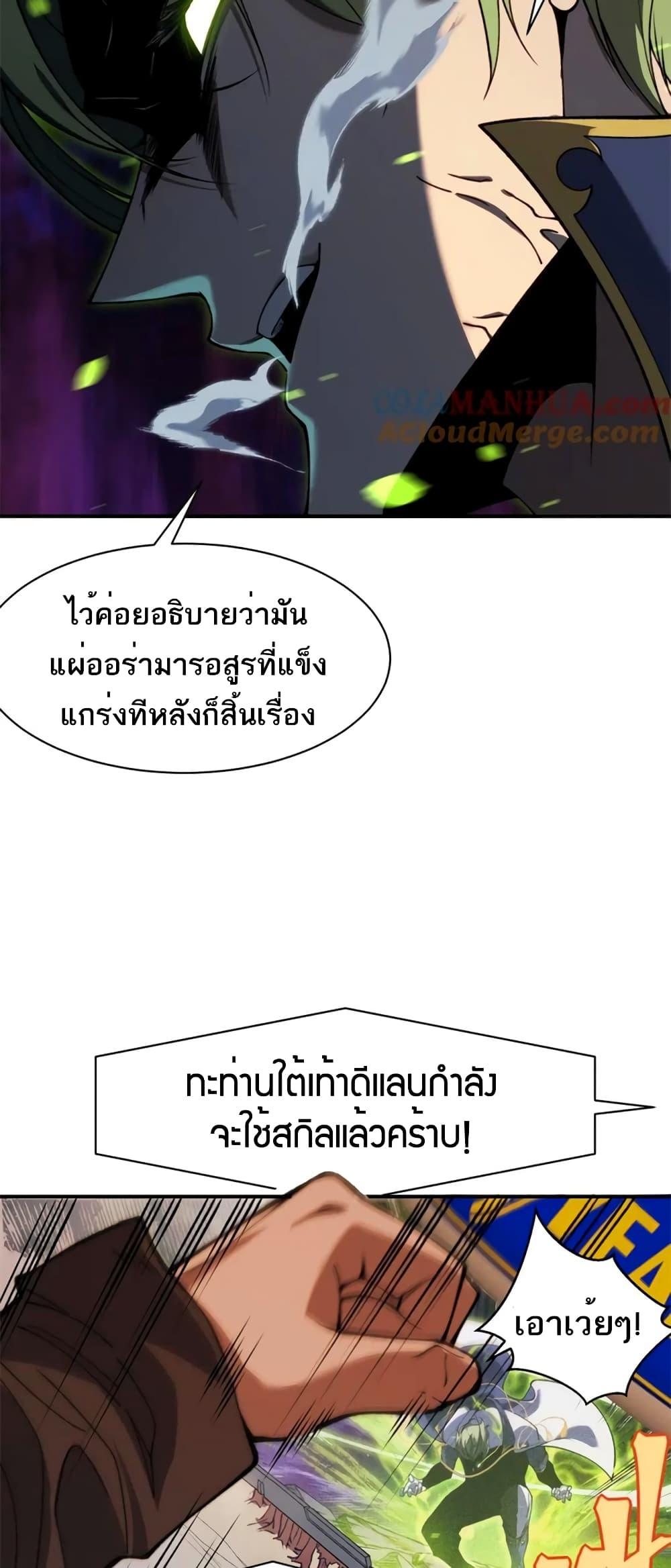 Demonic Evolution ตอนที่ 44 44