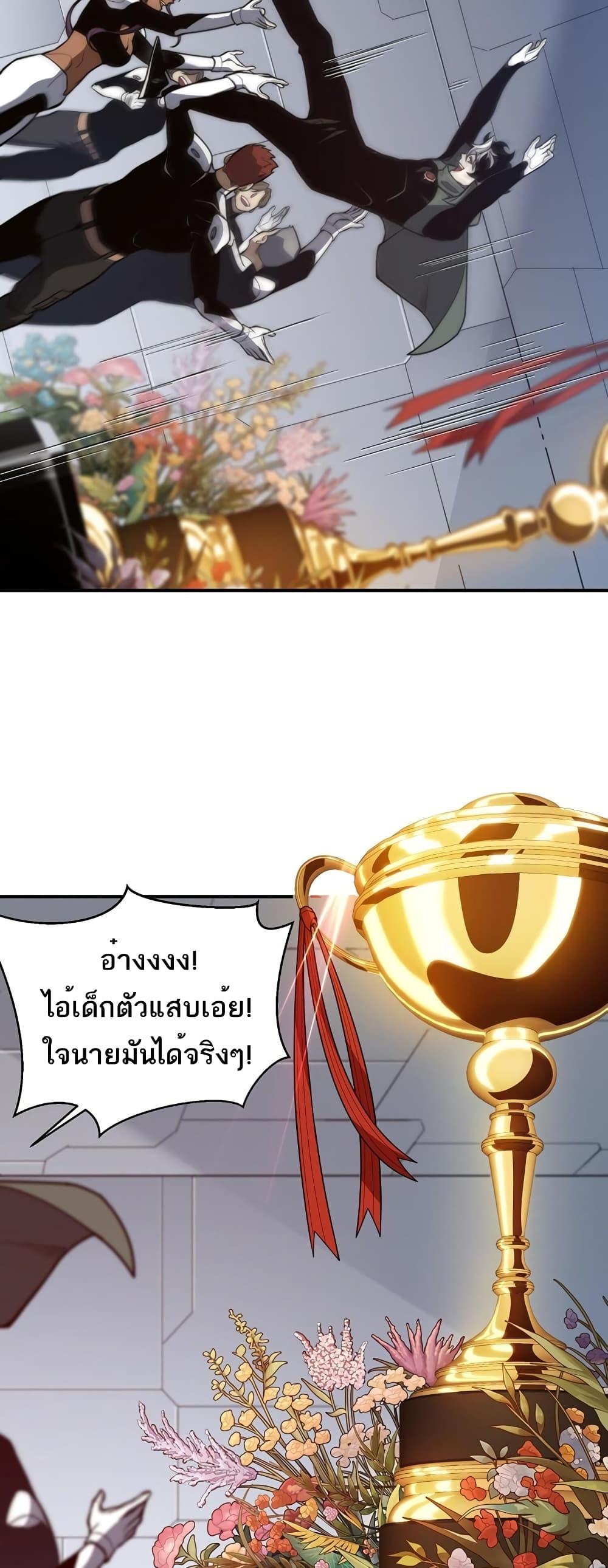 Demonic Evolution ตอนที่ 45 44