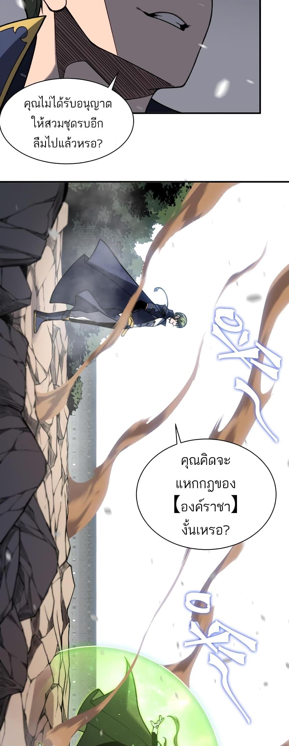 Demonic Evolution ตอนที่ 45 4
