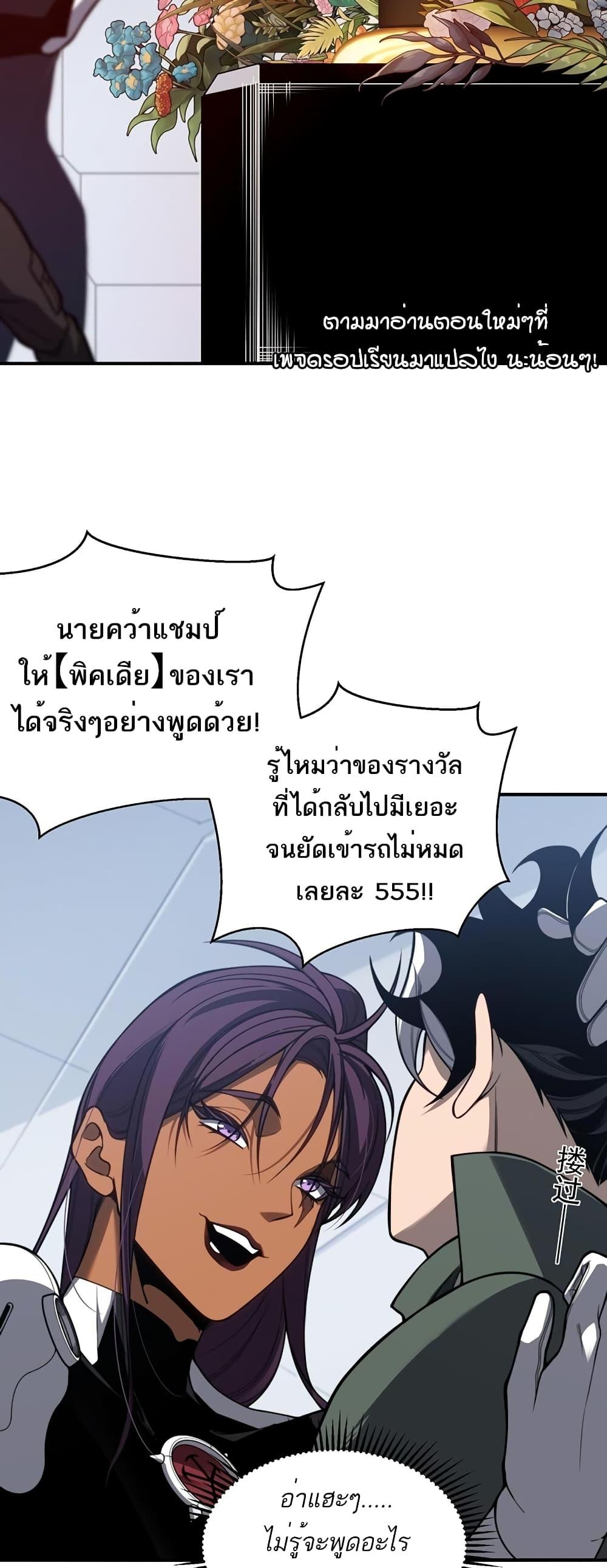 Demonic Evolution ตอนที่ 45 45