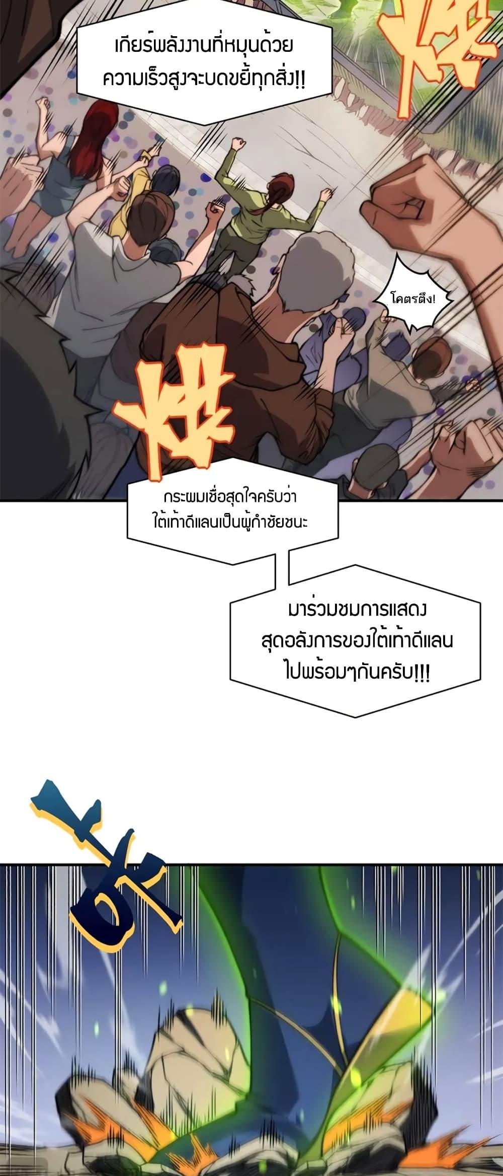 Demonic Evolution ตอนที่ 44 45