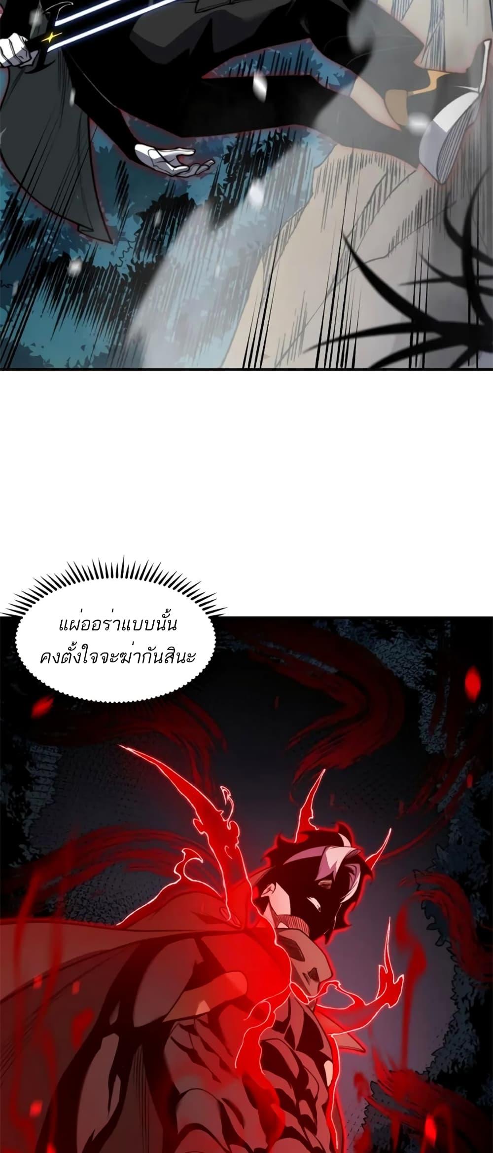 Demonic Evolution ตอนที่ 44 47