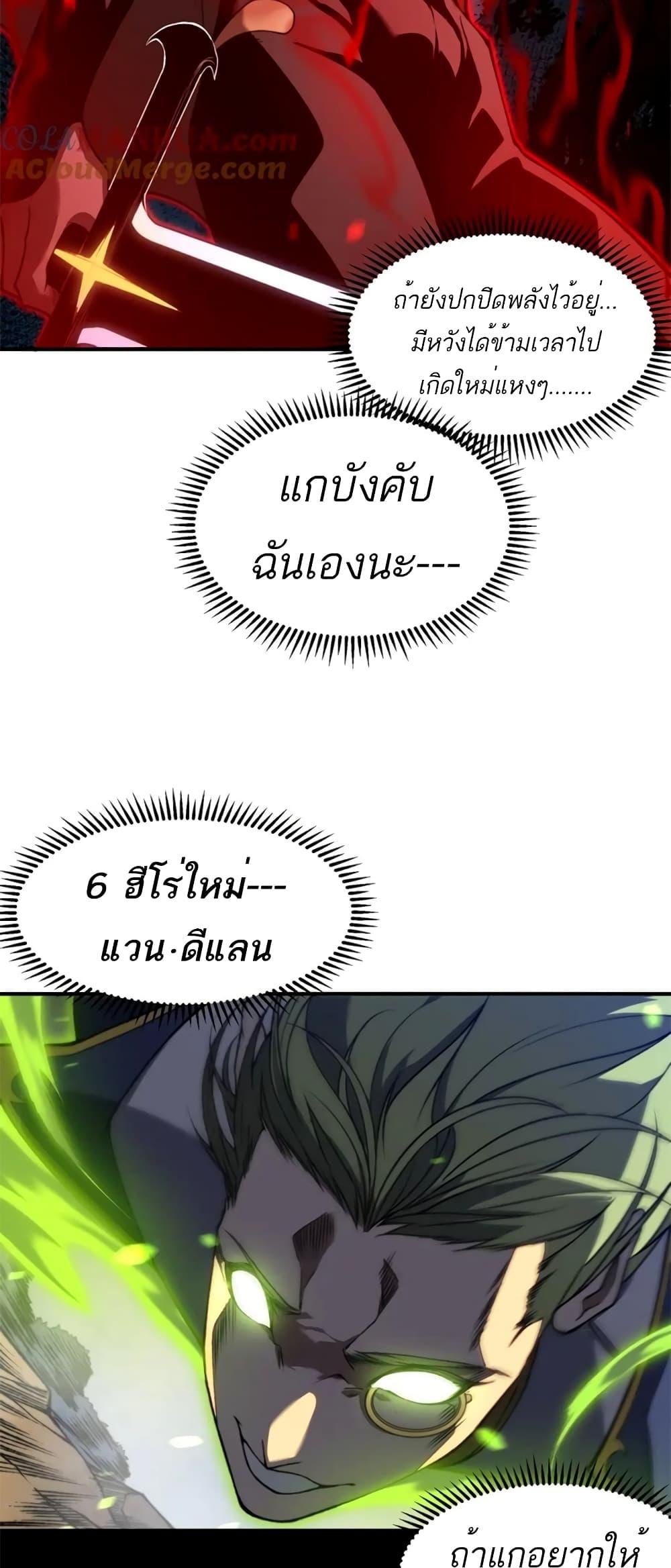 Demonic Evolution ตอนที่ 44 48