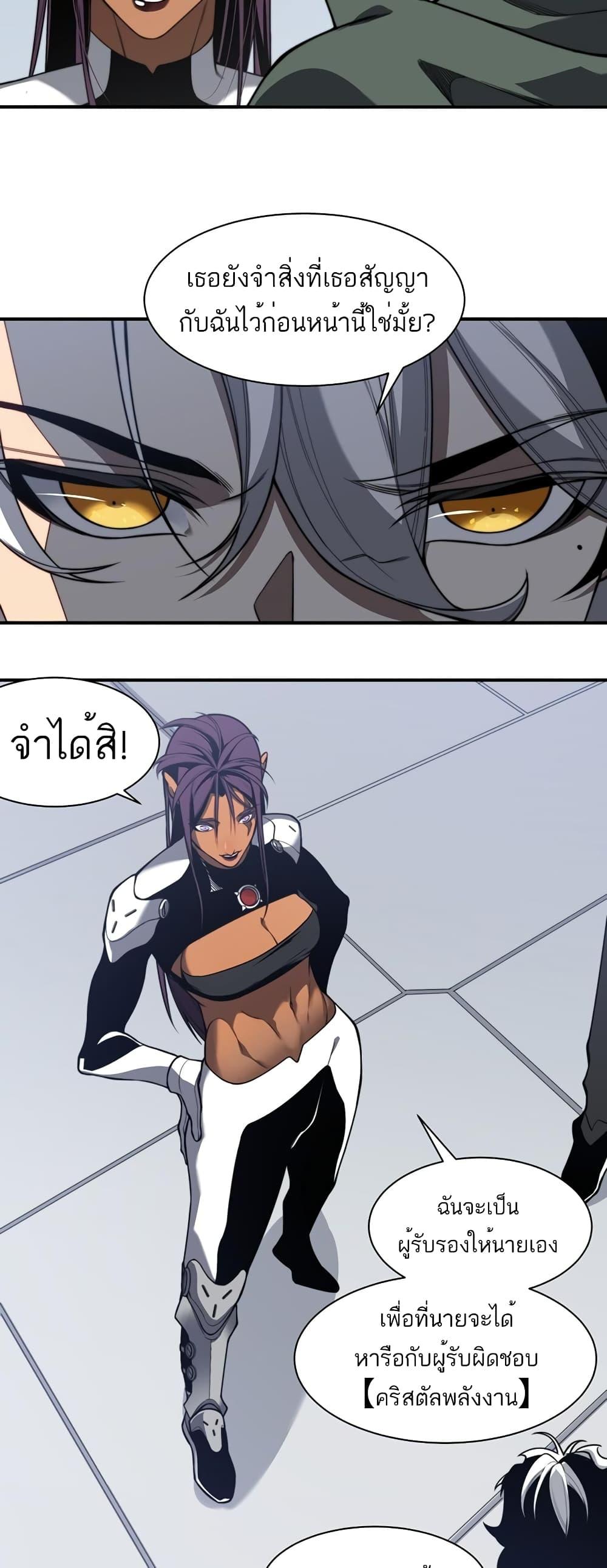 Demonic Evolution ตอนที่ 45 48