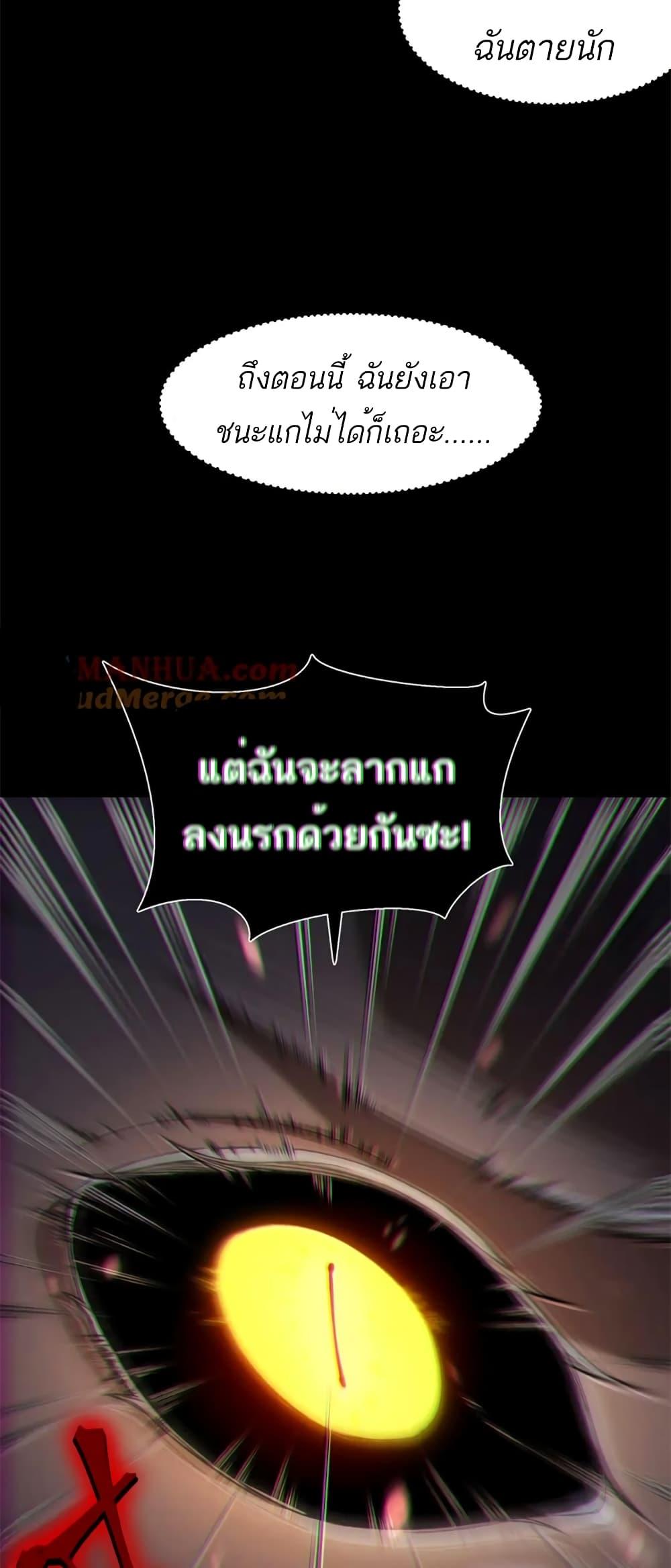 Demonic Evolution ตอนที่ 44 49
