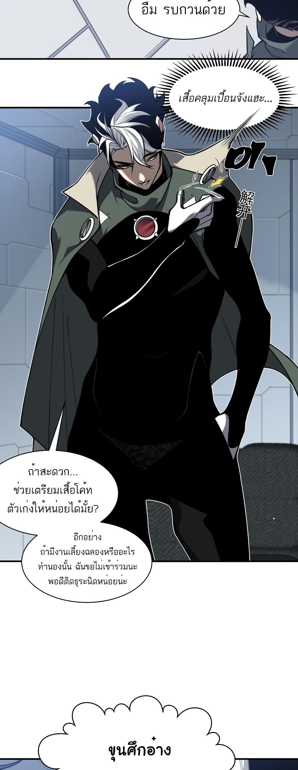 Demonic Evolution ตอนที่ 45 49