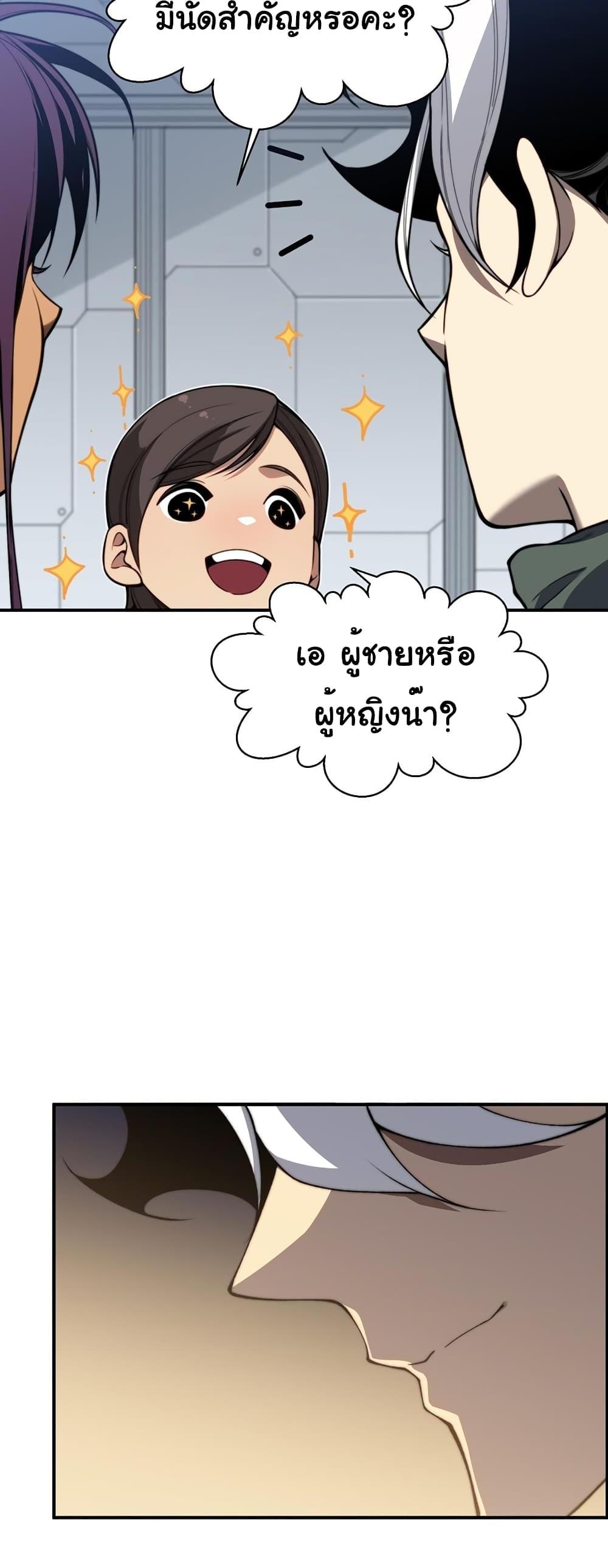 Demonic Evolution ตอนที่ 45 50