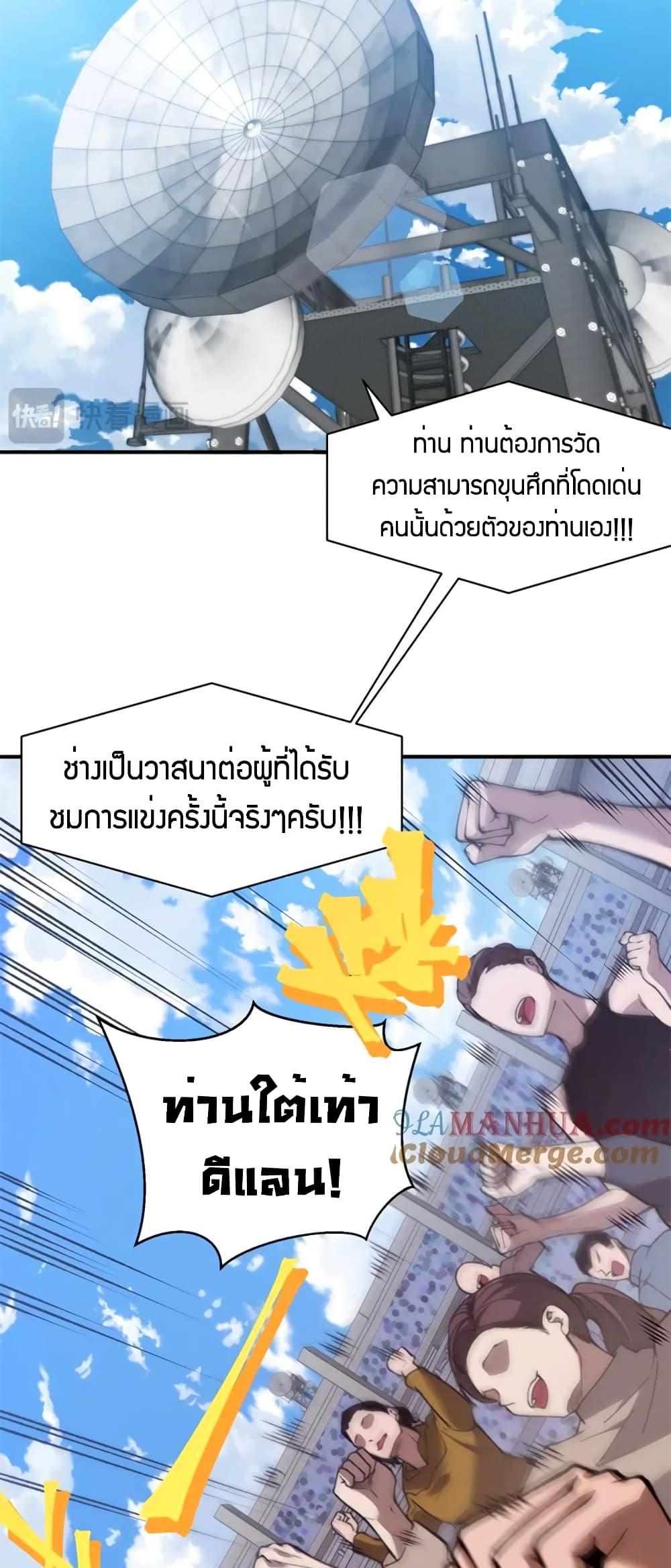 Demonic Evolution ตอนที่ 44 5