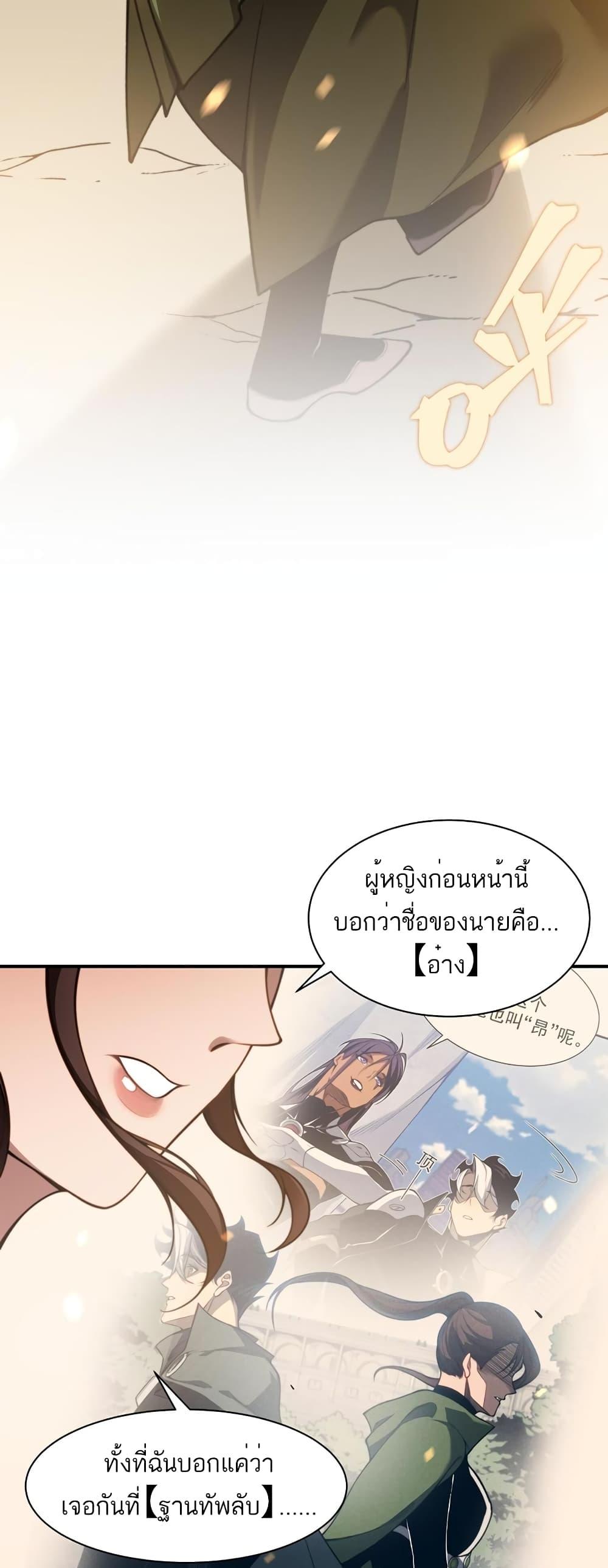 Demonic Evolution ตอนที่ 45 55
