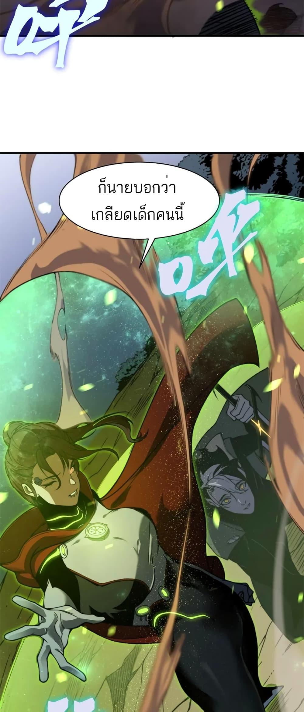 Demonic Evolution ตอนที่ 44 56
