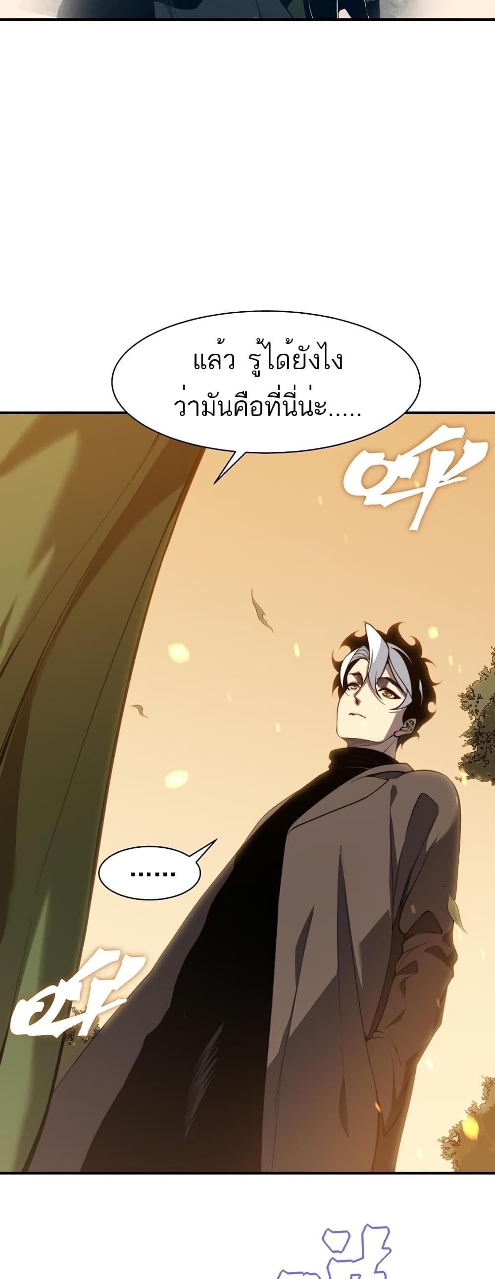 Demonic Evolution ตอนที่ 45 56