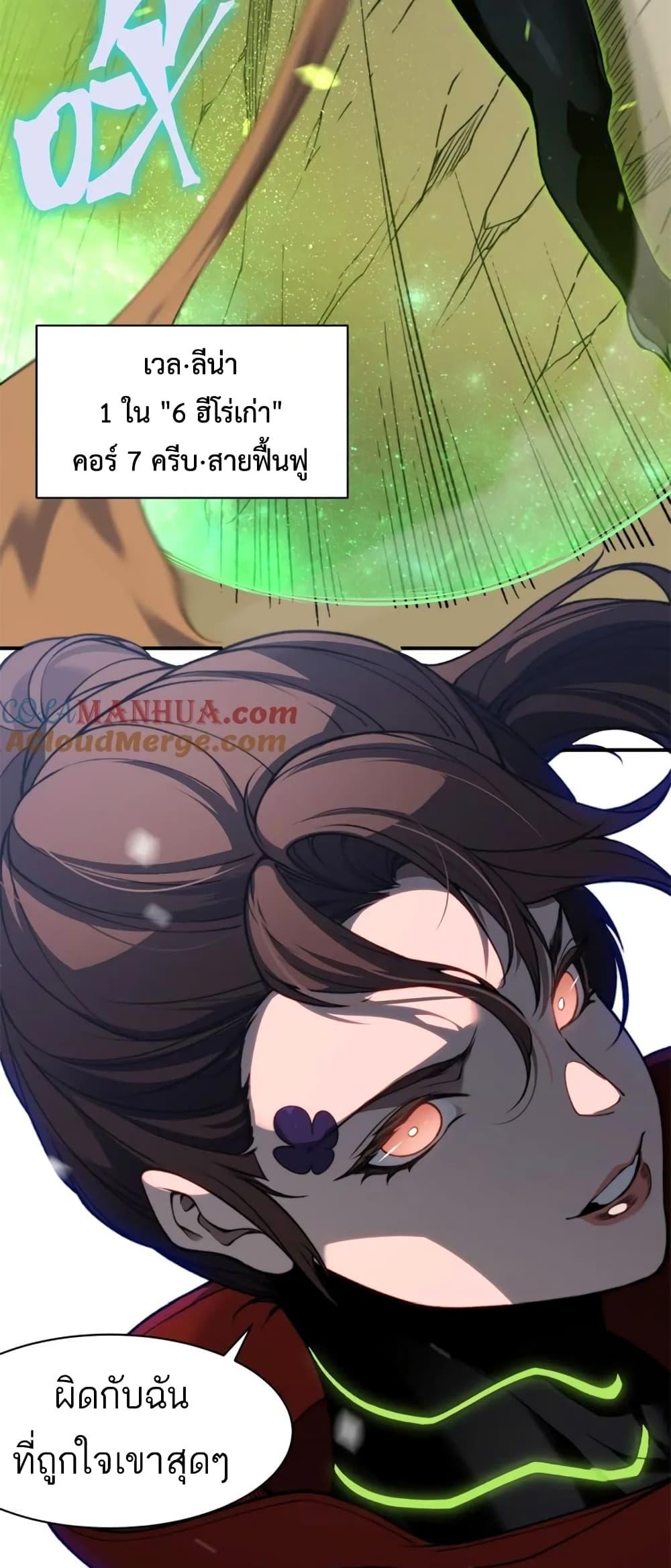 Demonic Evolution ตอนที่ 44 57