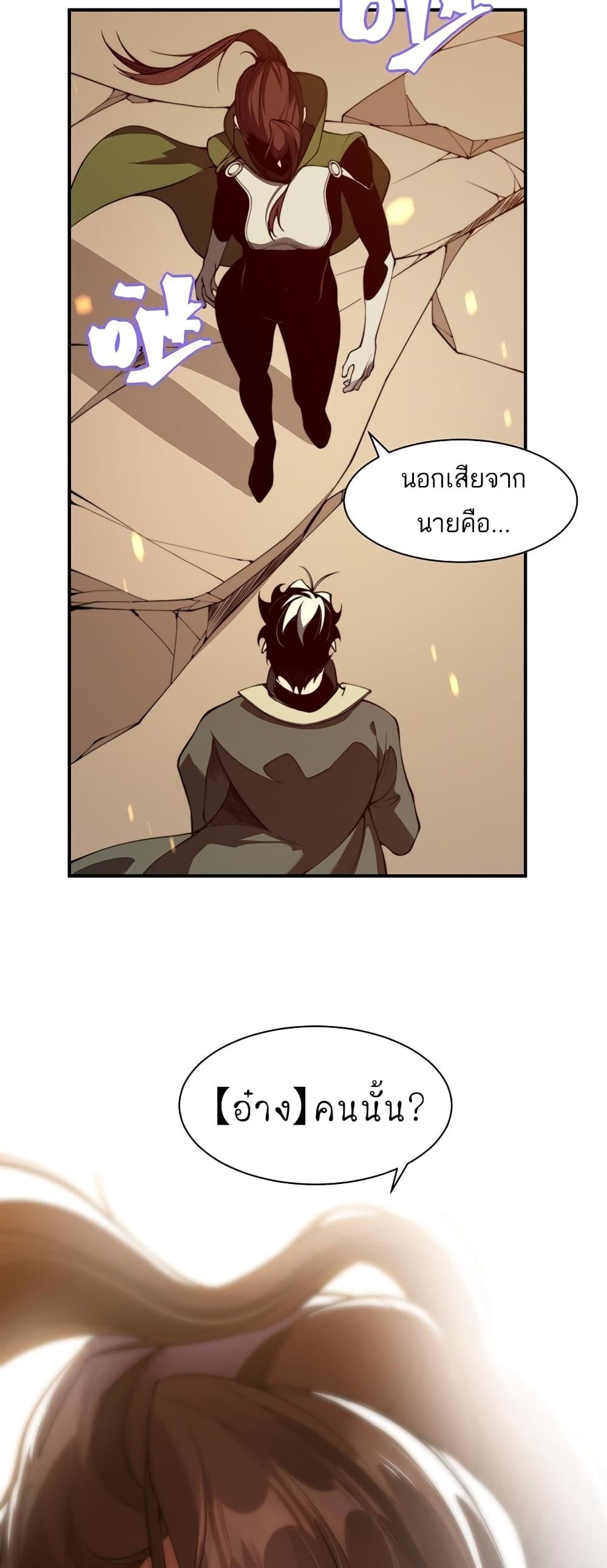 Demonic Evolution ตอนที่ 45 57