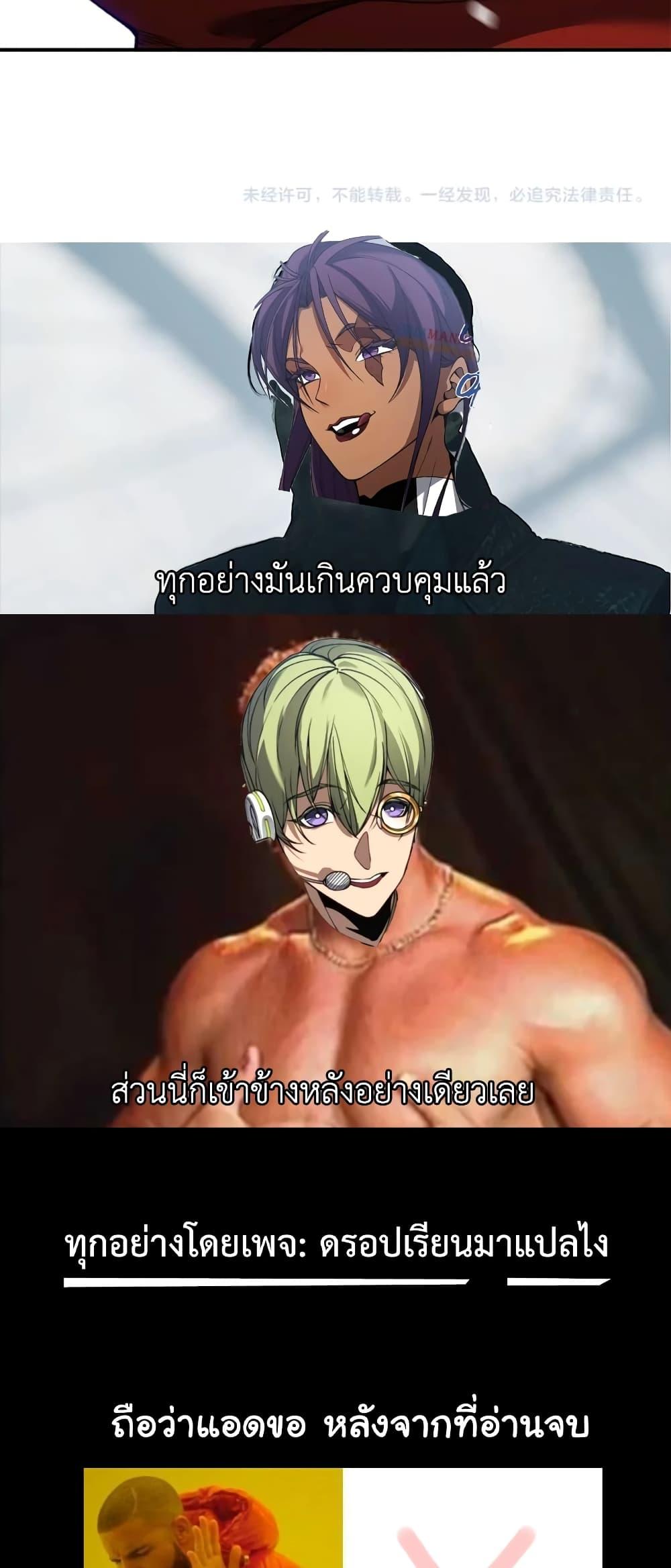 Demonic Evolution ตอนที่ 44 58