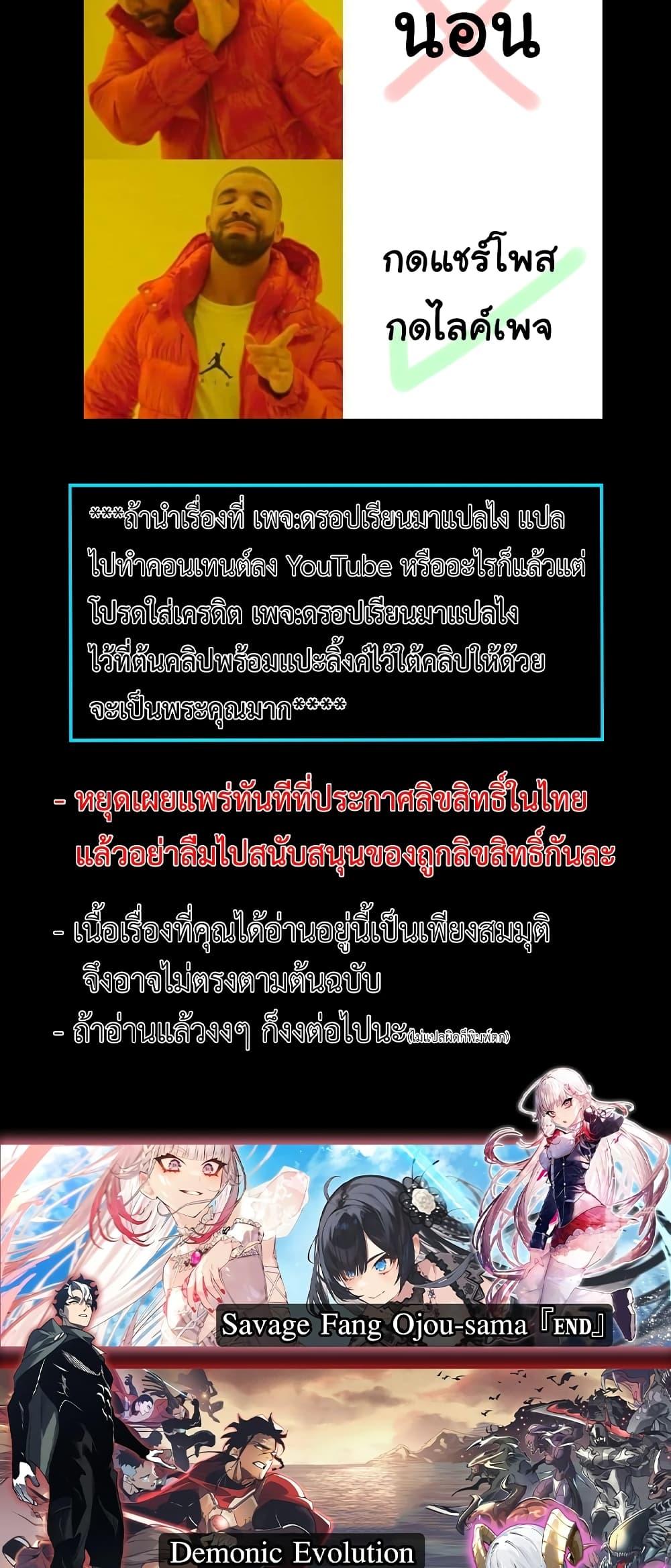 Demonic Evolution ตอนที่ 44 59