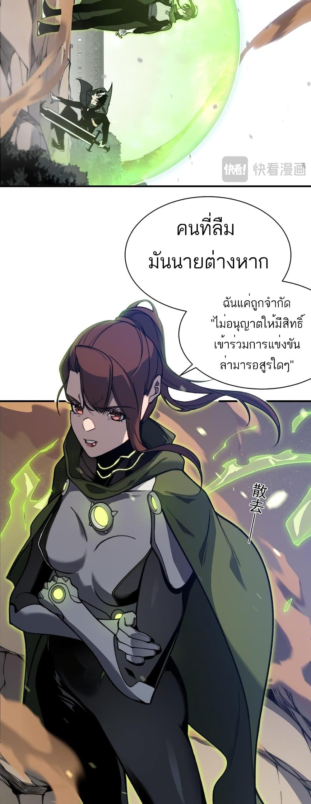 Demonic Evolution ตอนที่ 45 5