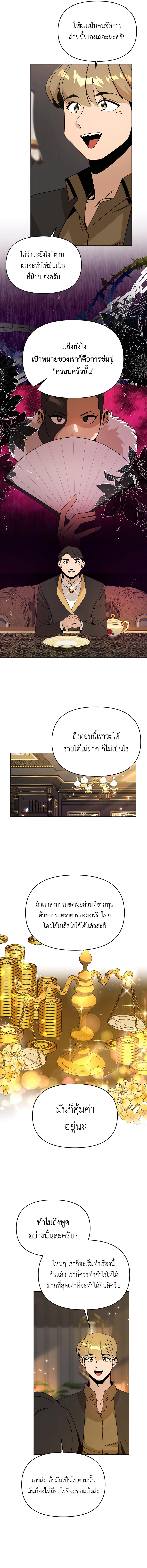 I’ll Resign And Have A Fresh Start In This World ตอนที่ 70 5
