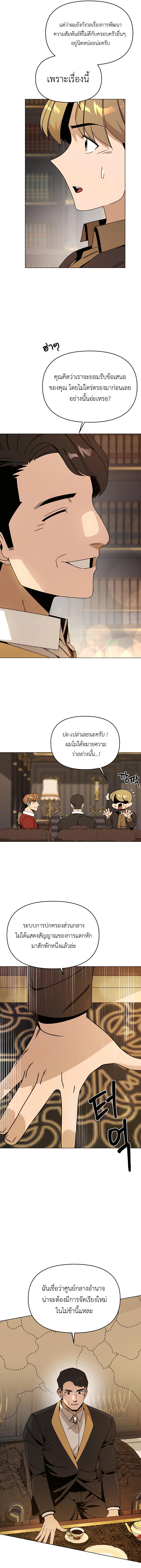 I’ll Resign And Have A Fresh Start In This World ตอนที่ 70 6