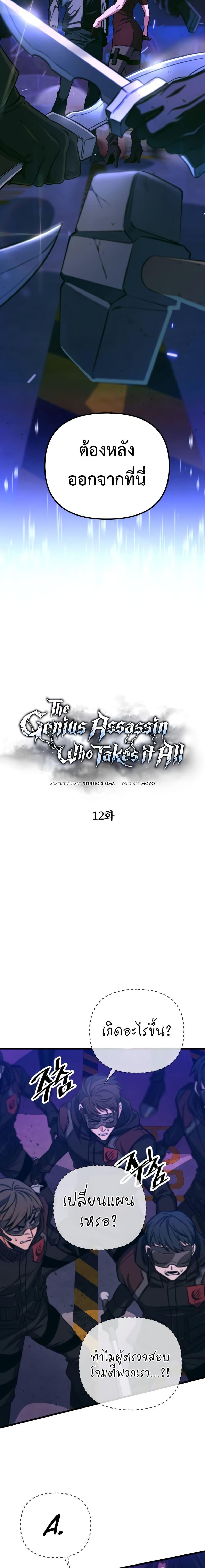 The Genius Assassin Who Takes it All ตอนที่ 12 6