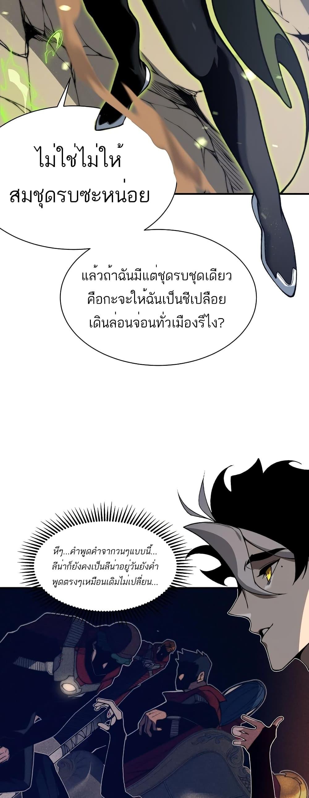 Demonic Evolution ตอนที่ 45 6