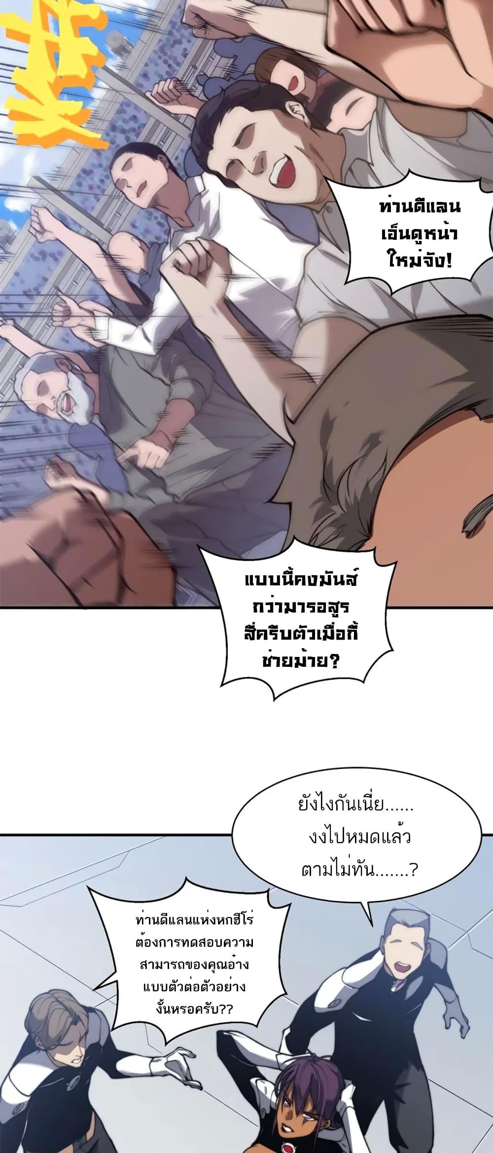 Demonic Evolution ตอนที่ 44 6