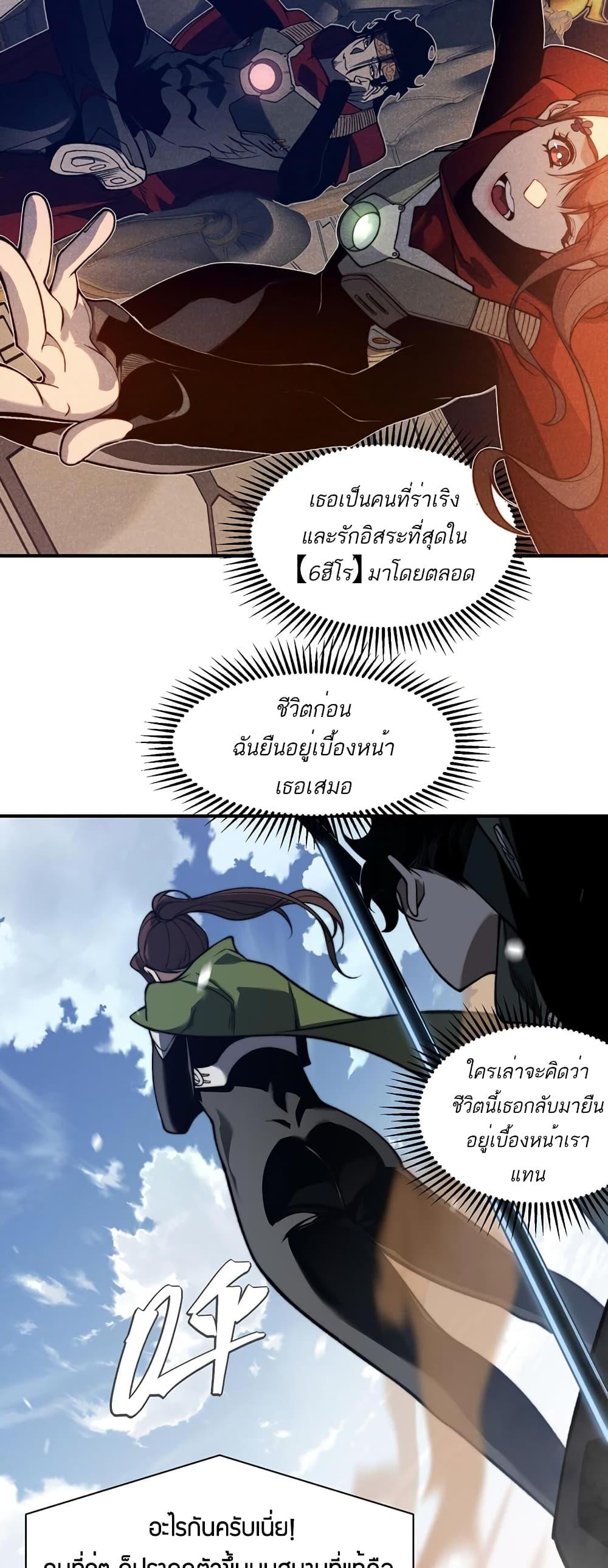 Demonic Evolution ตอนที่ 45 7