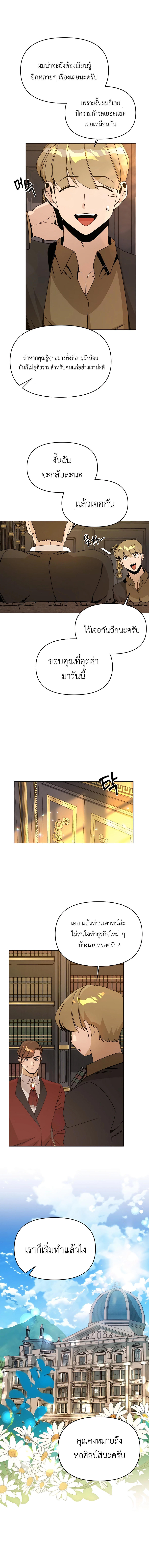 I’ll Resign And Have A Fresh Start In This World ตอนที่ 70 7
