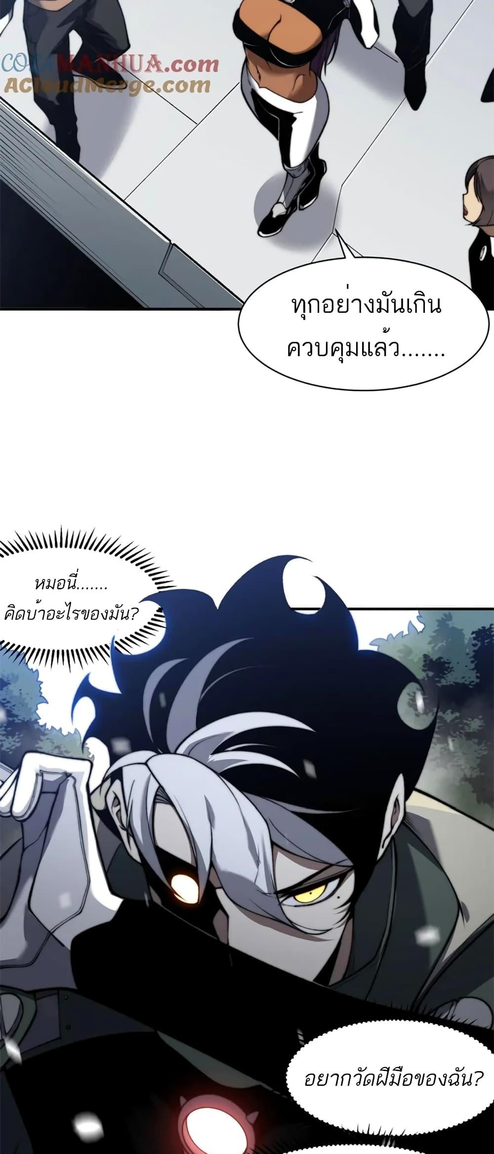 Demonic Evolution ตอนที่ 44 7