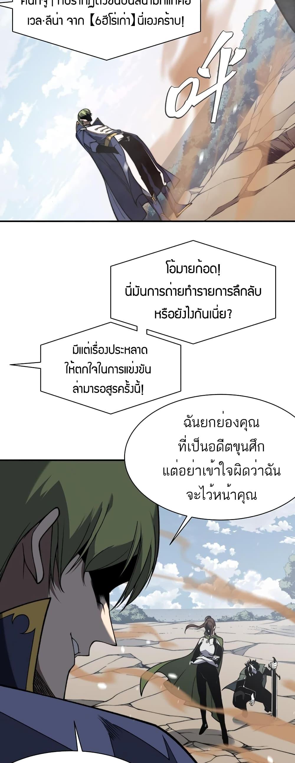 Demonic Evolution ตอนที่ 45 8