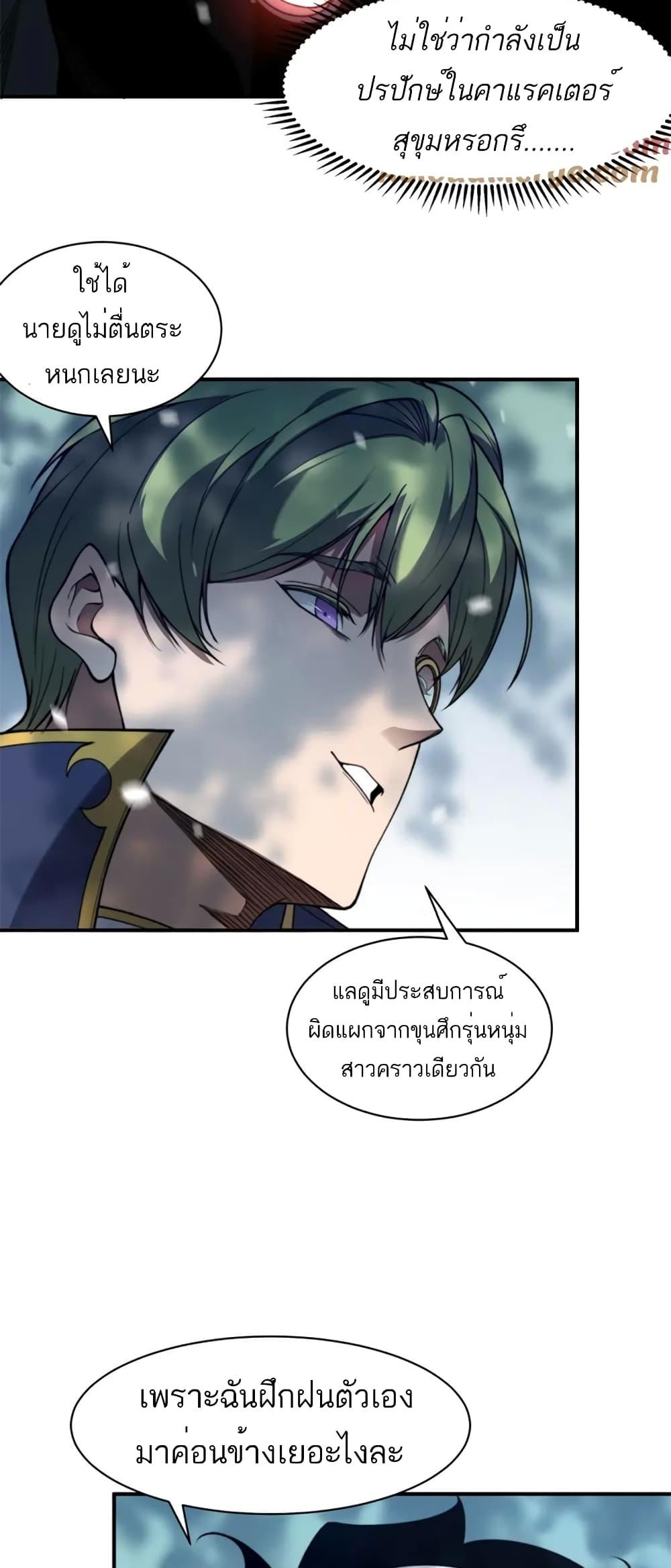 Demonic Evolution ตอนที่ 44 8