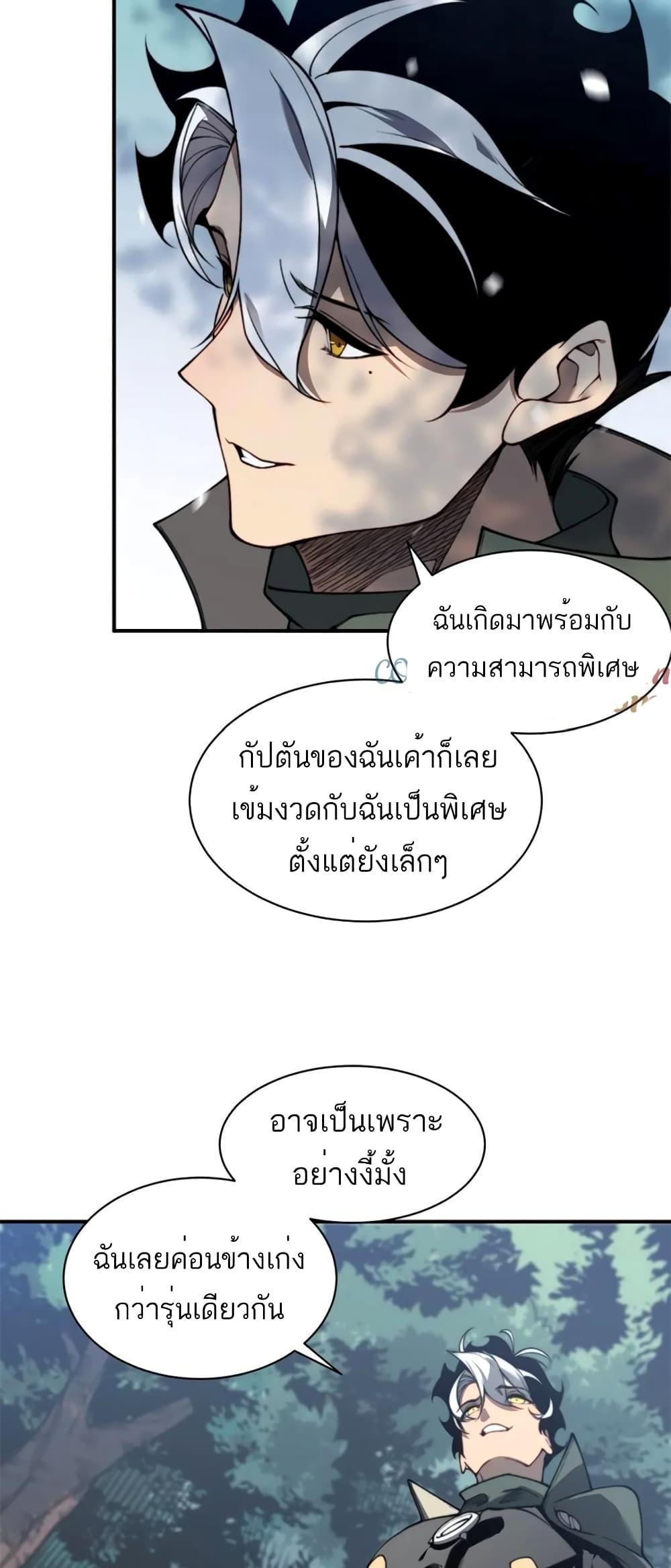 Demonic Evolution ตอนที่ 44 9