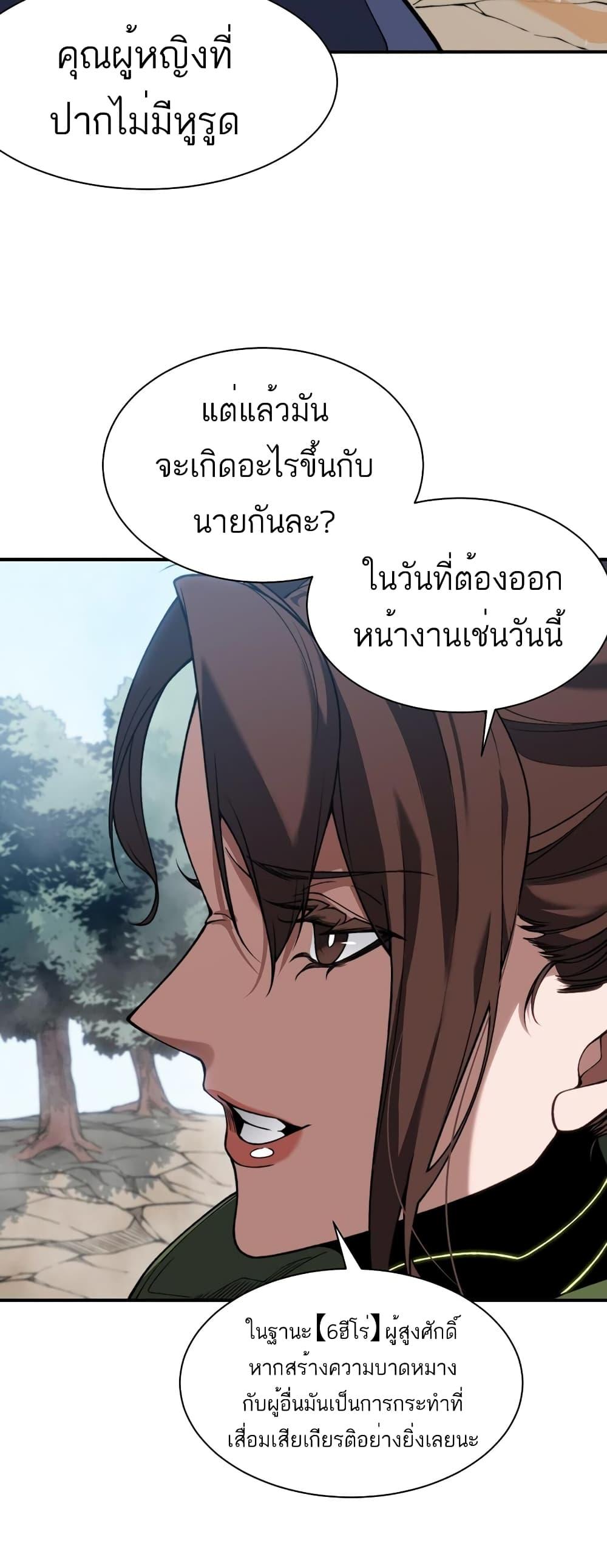 Demonic Evolution ตอนที่ 45 9