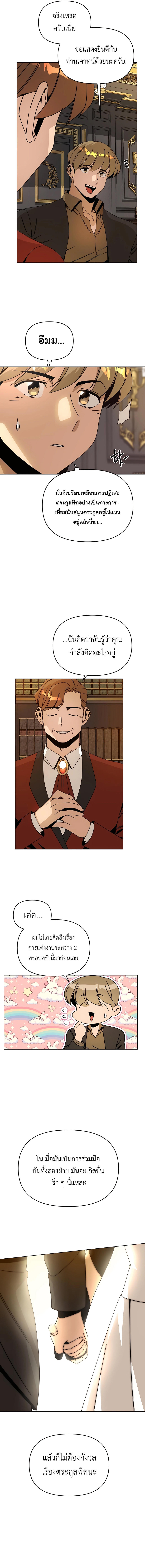 I’ll Resign And Have A Fresh Start In This World ตอนที่ 70 9