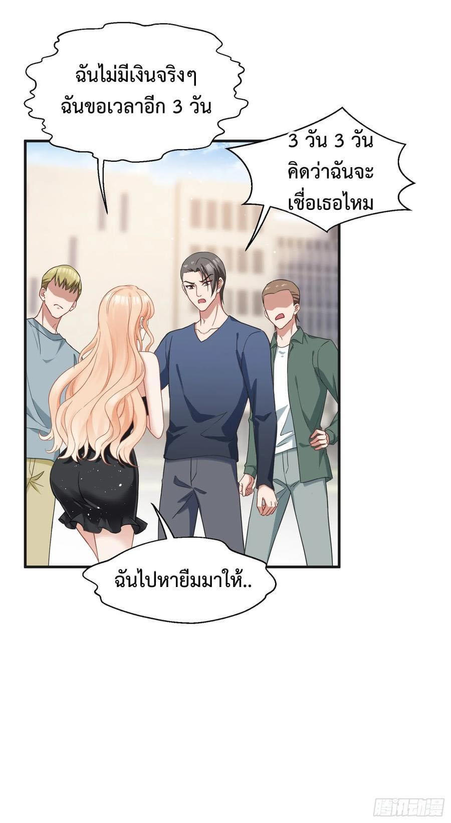 GOD Money Millions Millions Millions ตอนที่ 17 6