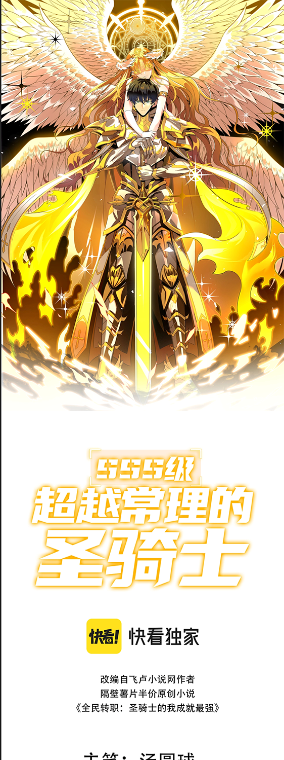 SSS Grade Saint Knight ตอนที่ 4 1