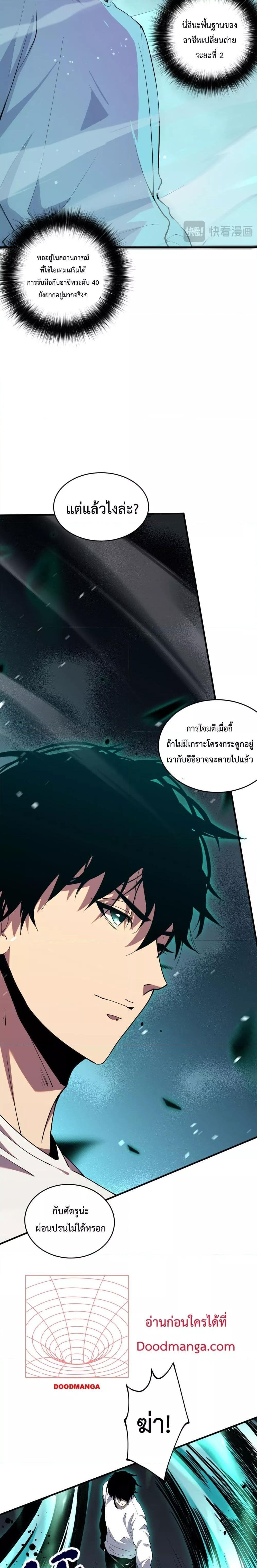 Disastrous Necromancer ตอนที่ 54 10