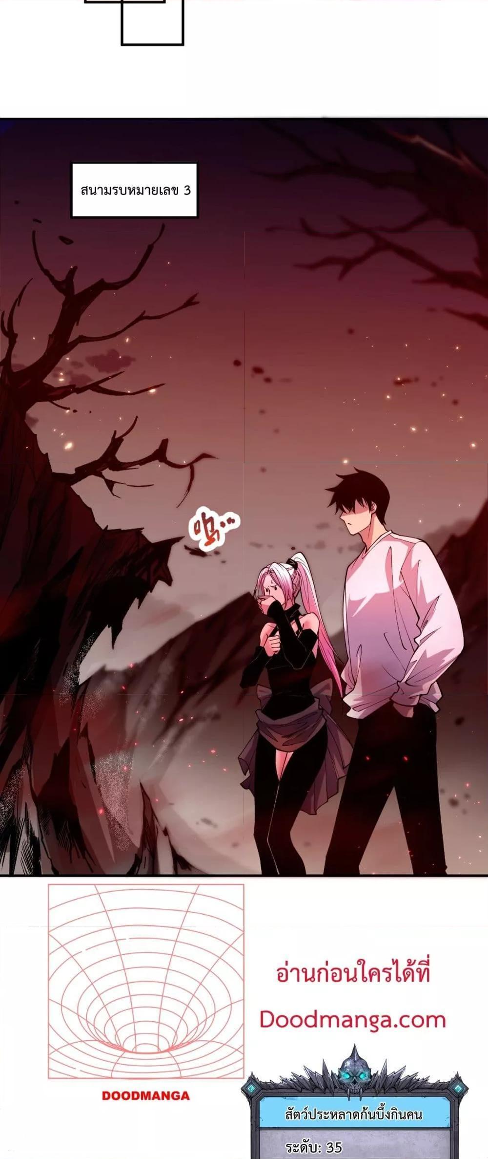 Disastrous Necromancer ตอนที่ 55 10
