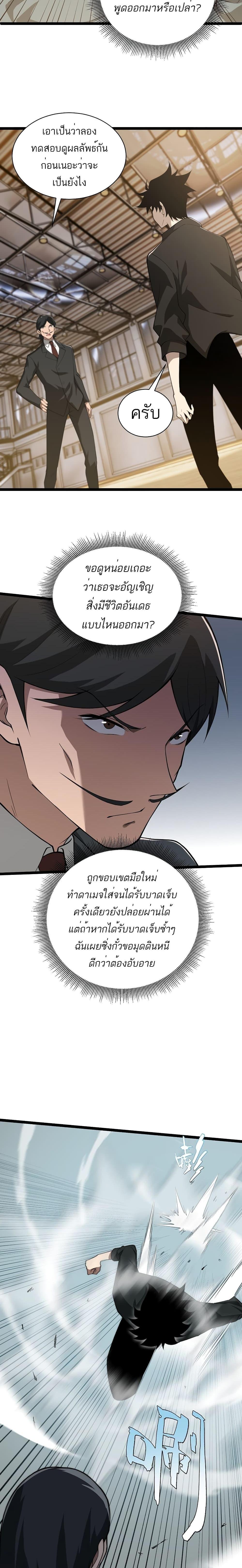 Maxed Strength Necromancer ตอนที่ 7 10