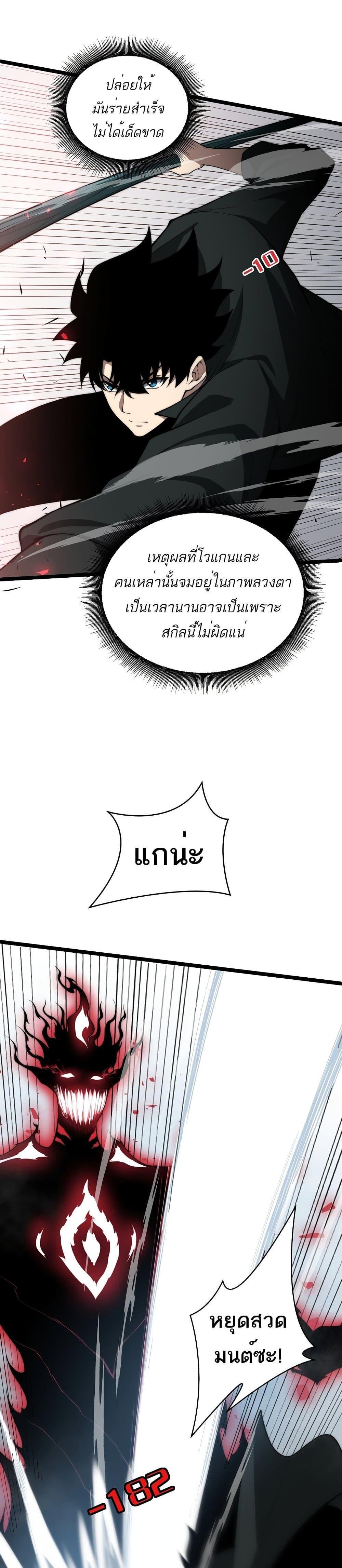 Maxed Strength Necromancer ตอนที่ 6 11