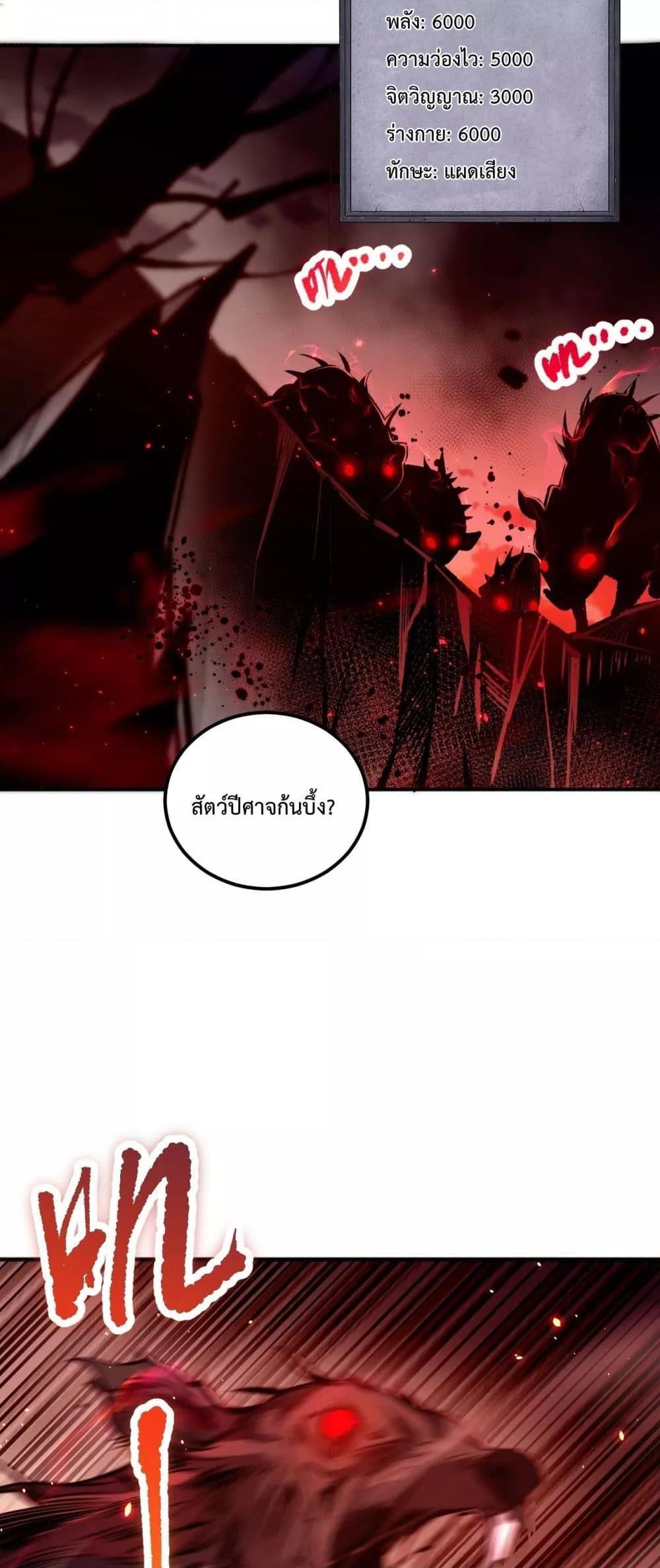 Disastrous Necromancer ตอนที่ 55 11