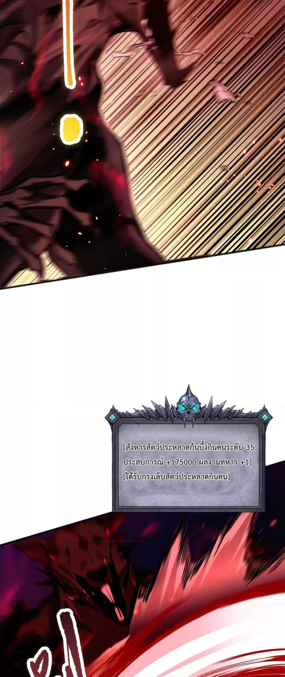 Disastrous Necromancer ตอนที่ 55 12