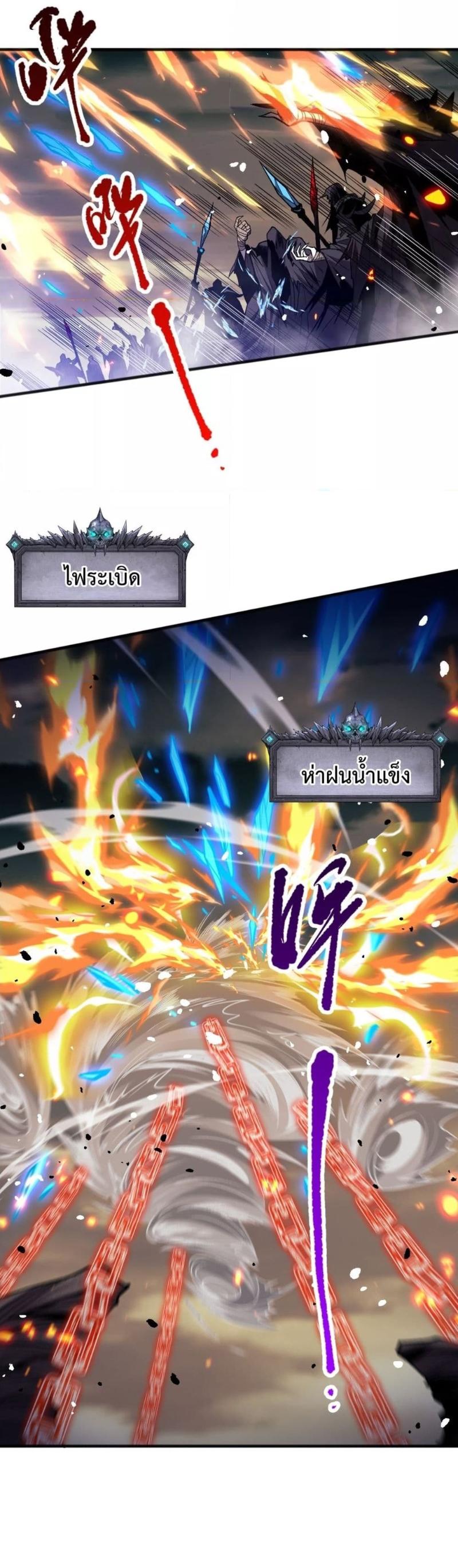 Disastrous Necromancer ตอนที่ 53 12
