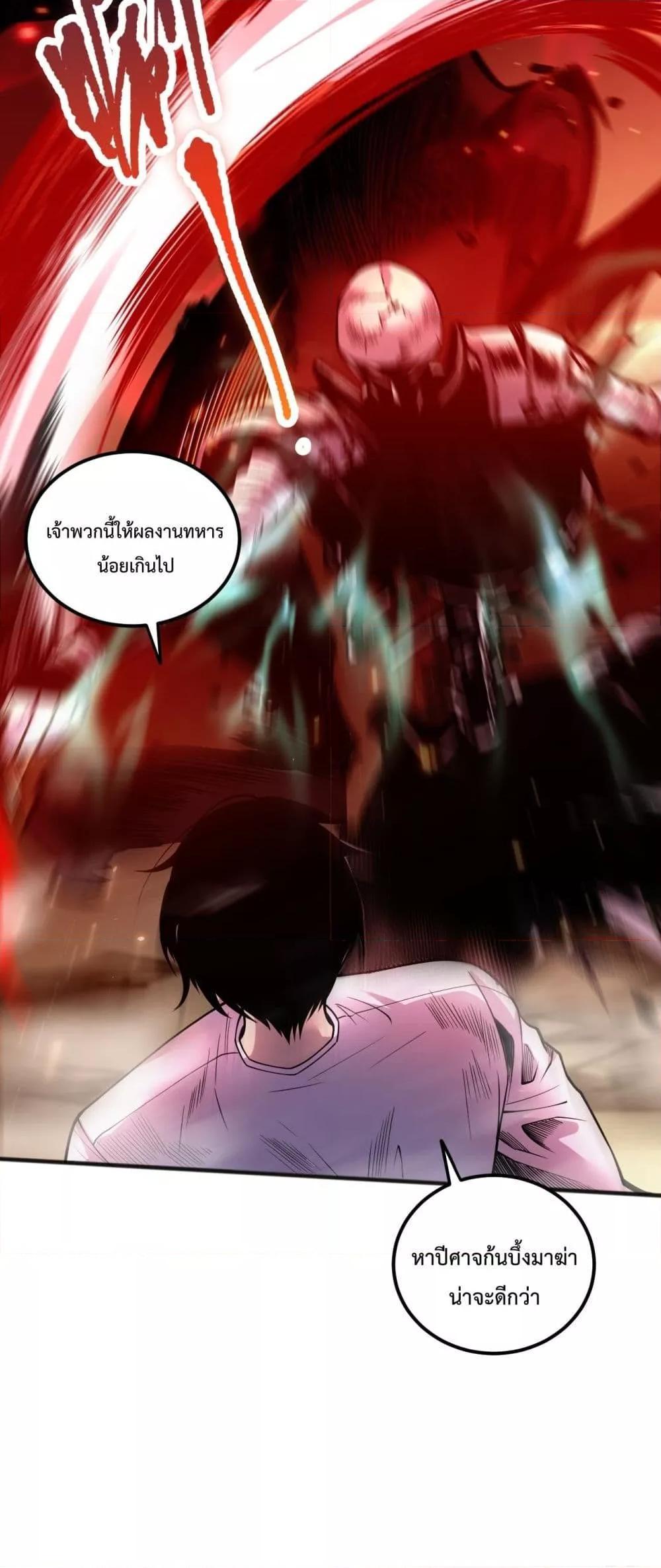 Disastrous Necromancer ตอนที่ 55 13