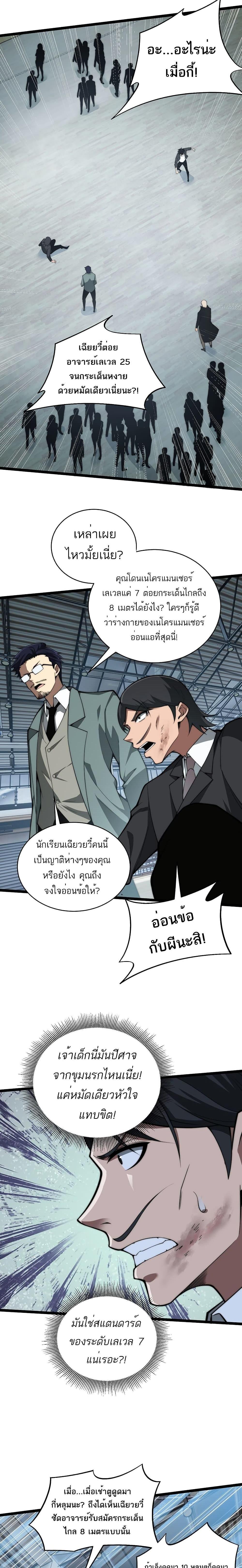 Maxed Strength Necromancer ตอนที่ 7 13
