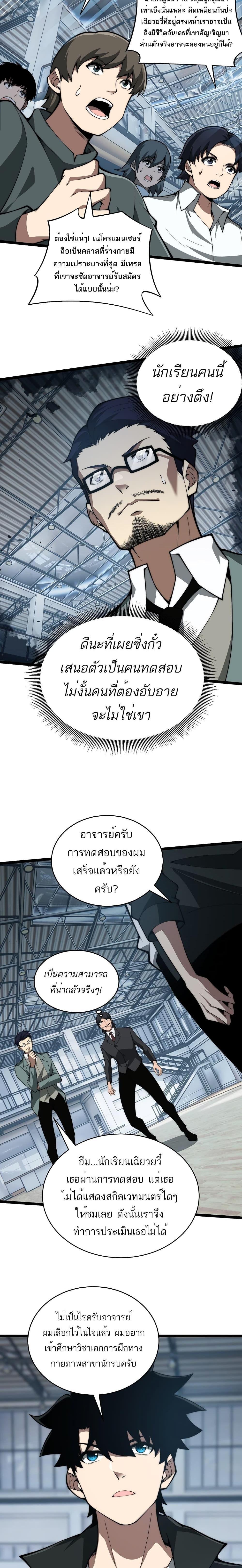 Maxed Strength Necromancer ตอนที่ 7 14