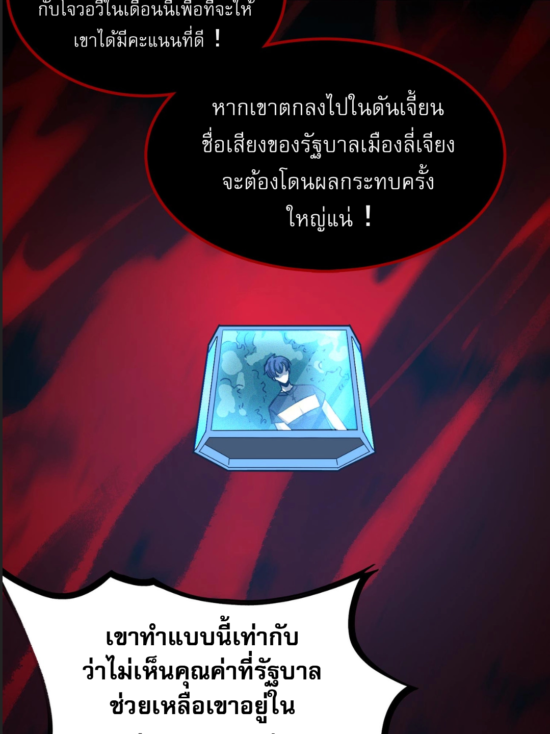 SSS Grade Saint Knight ตอนที่ 4 15