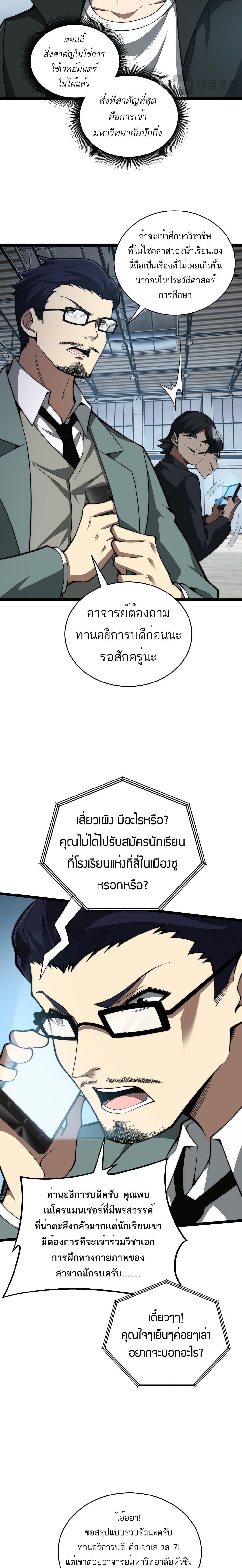 Maxed Strength Necromancer ตอนที่ 7 15