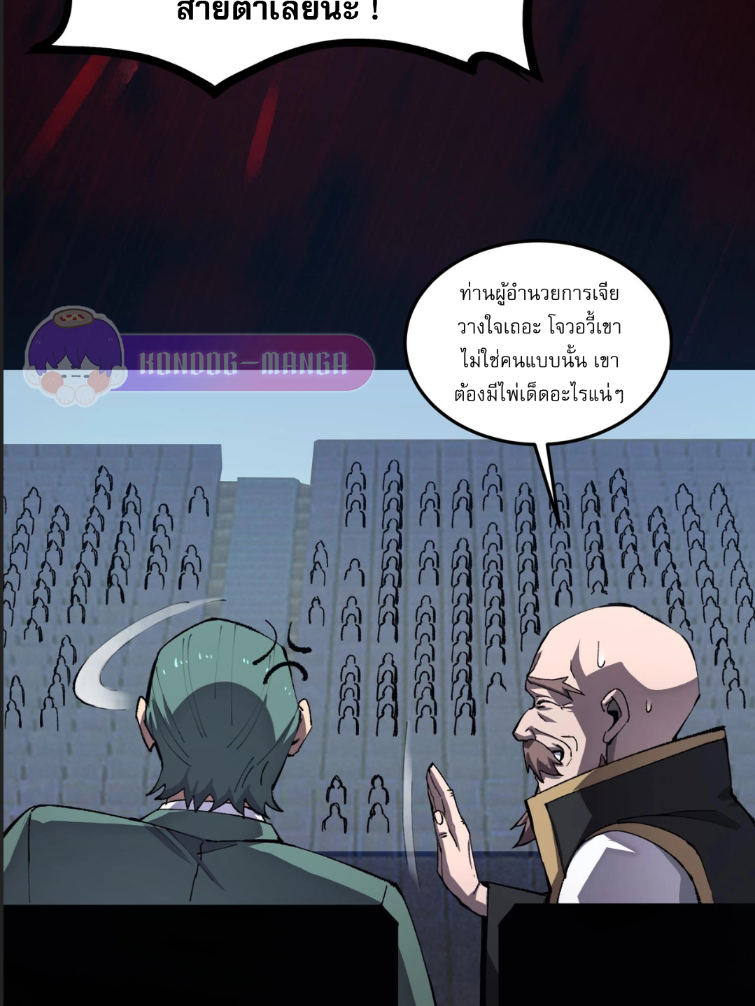 SSS Grade Saint Knight ตอนที่ 4 16